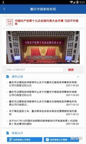 重慶電子稅務局app下載