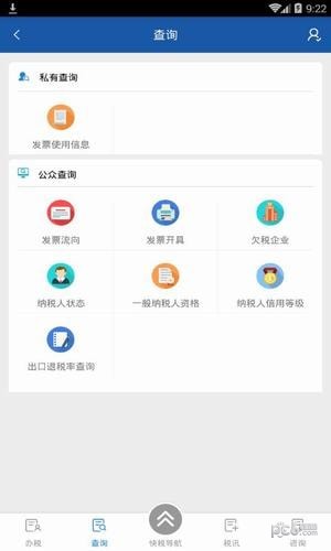 重慶電子稅務局12366