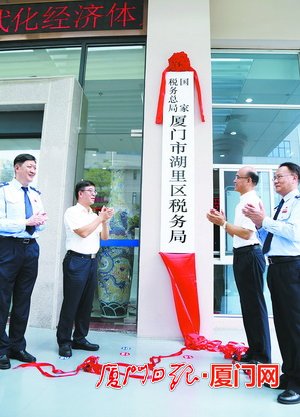 廈門(mén)國(guó)地稅征管改革進(jìn)入縱深階段 8家區(qū)級(jí)新稅務(wù)機(jī)構(gòu)掛牌