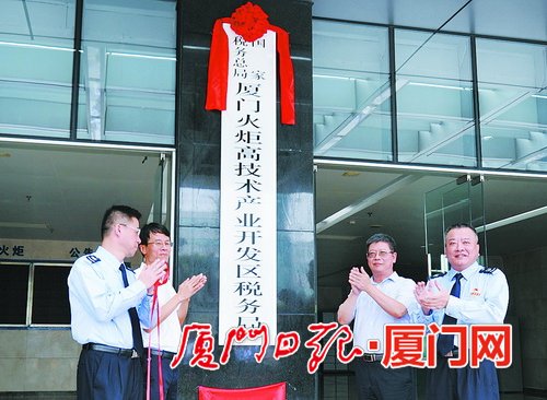 廈門(mén)國(guó)地稅征管改革進(jìn)入縱深階段 8家區(qū)級(jí)新稅務(wù)機(jī)構(gòu)掛牌