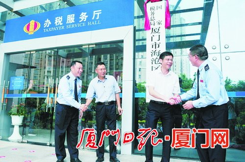 廈門(mén)國(guó)地稅征管改革進(jìn)入縱深階段 8家區(qū)級(jí)新稅務(wù)機(jī)構(gòu)掛牌