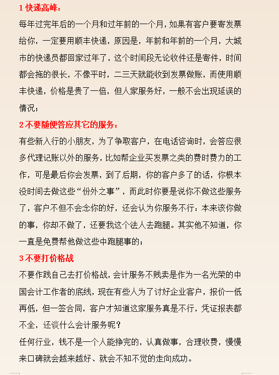 32歲二胎寶媽財(cái)務(wù)工作五年轉(zhuǎn)代理記賬，月薪2w，原來她是這樣做的