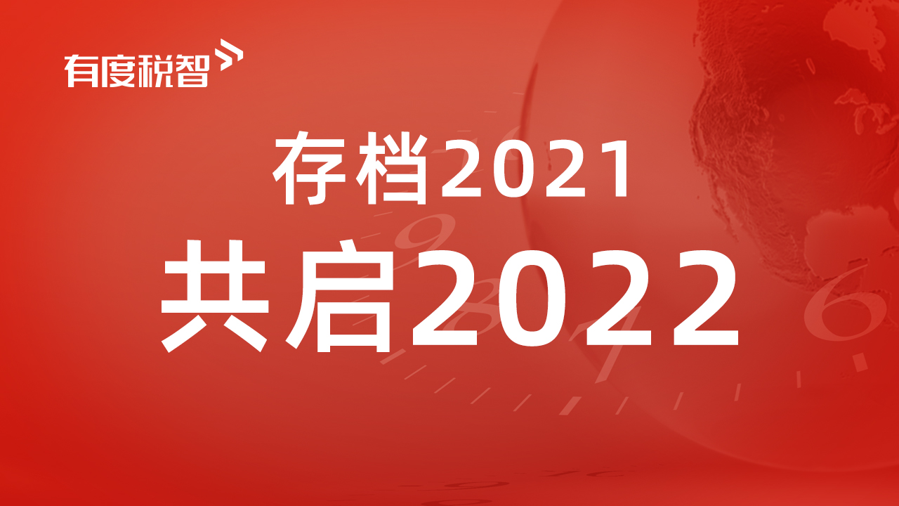 有度稅智與浪潮、牛與牛、四川虹信、春澤、寶奇物流等達成合作