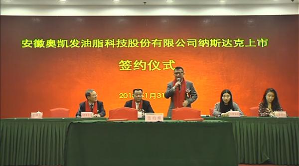 奧凱發(fā)正式啟動(dòng)赴美上市，多維海拓簽約為輔導(dǎo)機(jī)構(gòu)