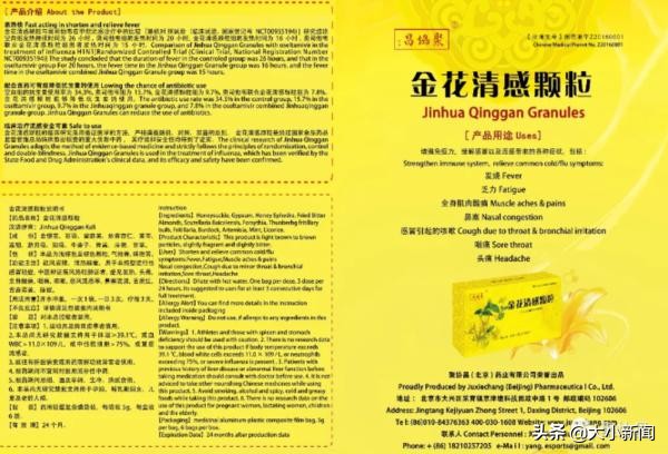 《金花清感顆?！愤m用新冠肺炎治療獲國(guó)家藥監(jiān)局批準(zhǔn)