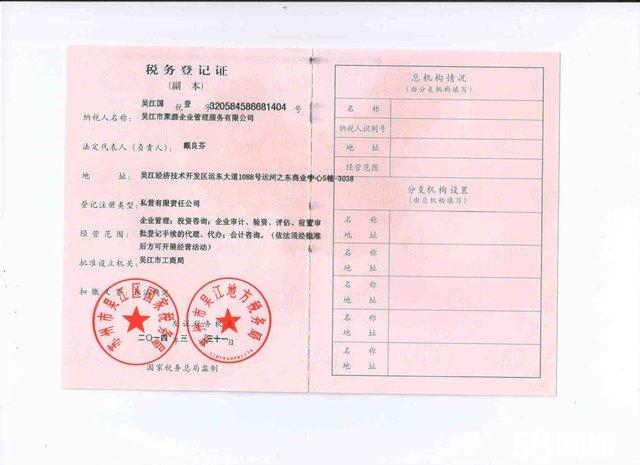 花都財稅代理公司(廣州思進(jìn)工商財稅代理有限公司)