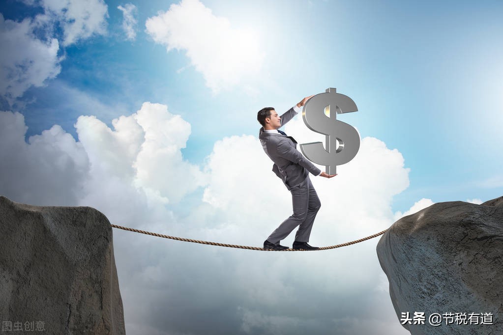 “私戶避稅”別再碰了！現(xiàn)在起公轉(zhuǎn)私這樣操作合法，總稅負(fù)僅需3%