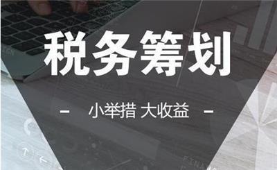 缺少進(jìn)項票如何稅務(wù)籌劃(個人稅務(wù)與遺產(chǎn)籌劃過關(guān)必做1500題)