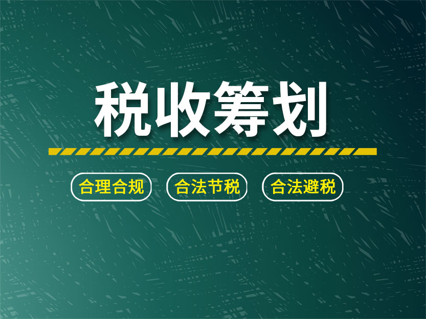 公司稅務(wù)籌劃(個(gè)人稅務(wù)與遺產(chǎn)籌劃過關(guān)必做1500題)