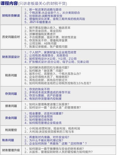 《老板財稅管控》 中國頂級實(shí)操財稅管控課程