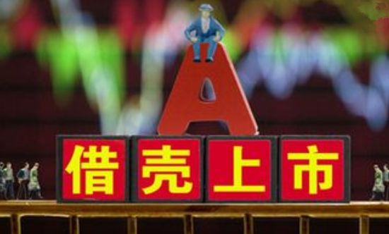 借殼成功！居然新零售歷時(shí)9個(gè)月的A股上市路