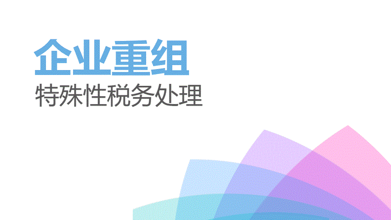 公司并購(gòu)稅務(wù)籌劃(港股公司籌劃a股上市)