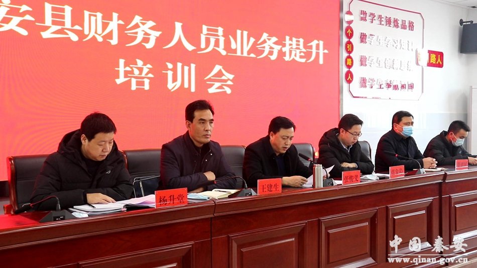 秦安縣召開全縣財(cái)務(wù)人員業(yè)務(wù)提升培訓(xùn)會