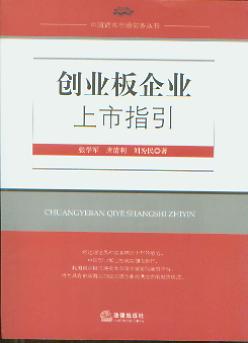 創(chuàng)業(yè)板上市條件五條標(biāo)準(zhǔn)(上?？苿?chuàng)板上市條