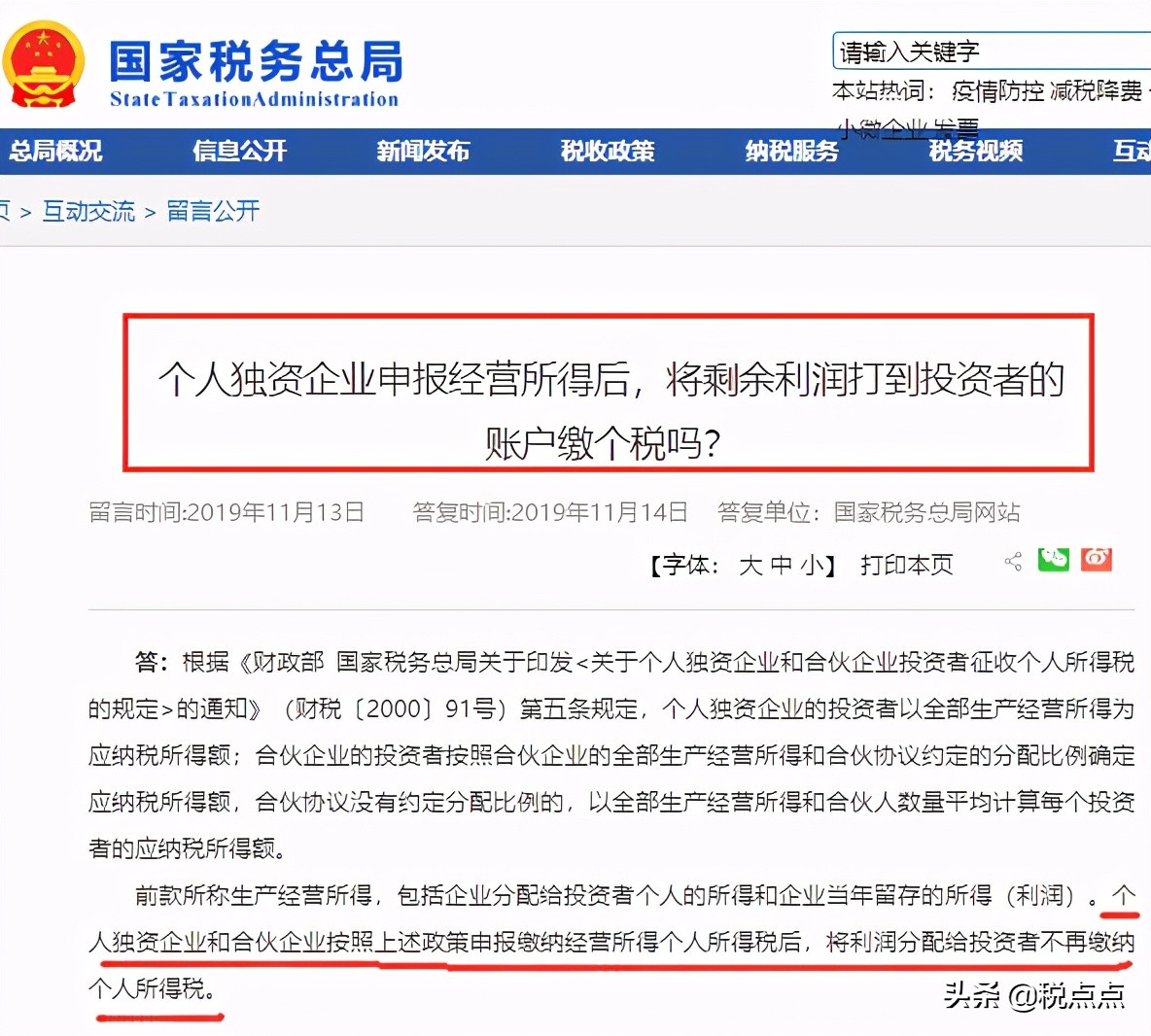 為什么個人獨資企業(yè)可核定征收？