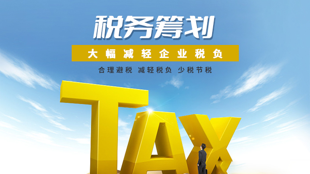 上海企業(yè)所得稅稅務籌劃案例分析,稅務籌劃