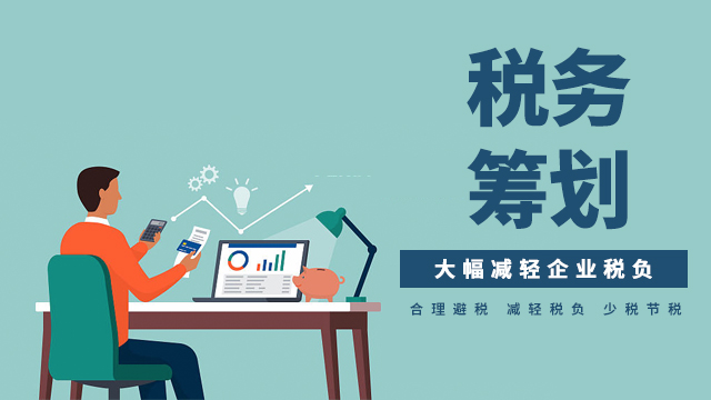 上海企業(yè)所得稅稅務籌劃案例分析,稅務籌劃