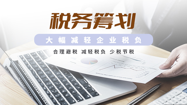 上海企業(yè)所得稅稅務籌劃案例分析,稅務籌劃