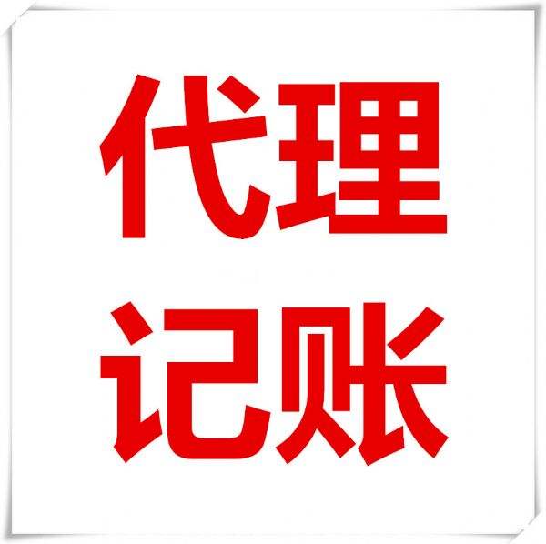 寬城區(qū)代辦執(zhí)照_義烏個體執(zhí)照代辦相關(guān)-長春金利達財務(wù)代理有限公司
