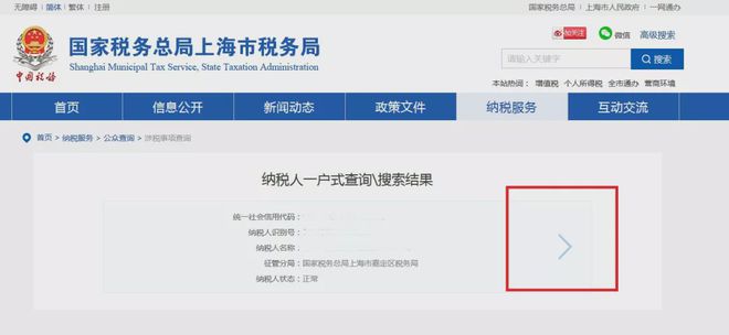 上海財(cái)稅網(wǎng)發(fā)票查詢(上海財(cái)稅查詢)(圖7)