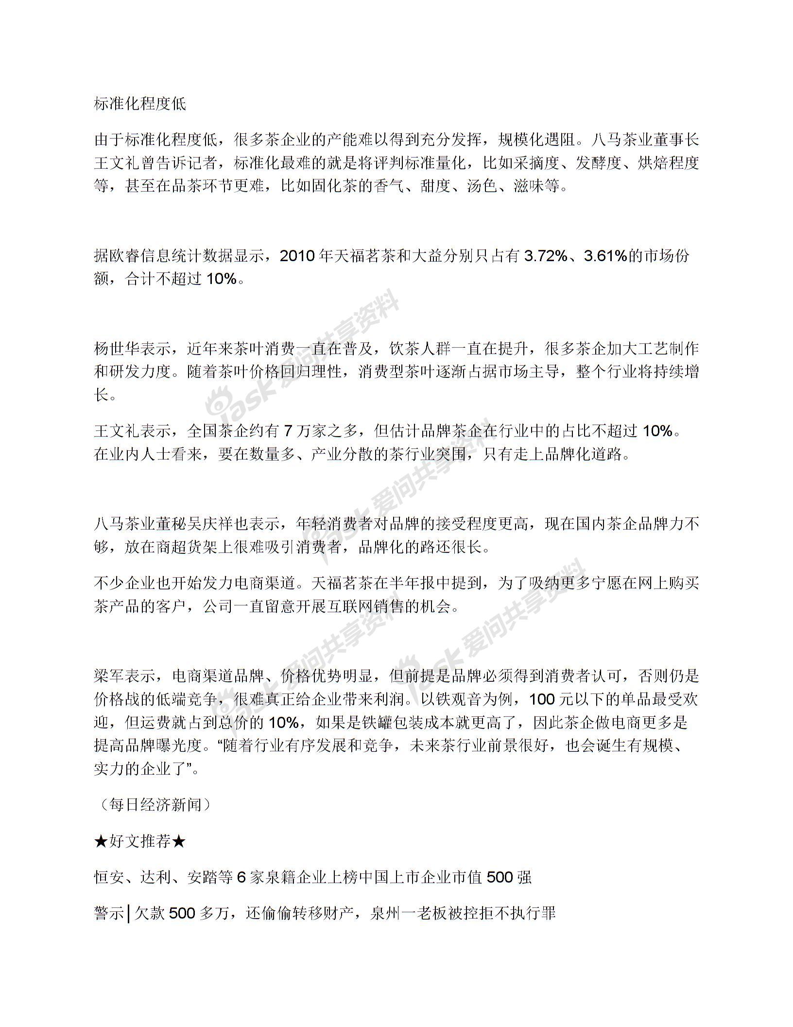 產(chǎn)經(jīng)丨全國7萬家茶企，僅11家上市，背后的原因竟然是？圖片1