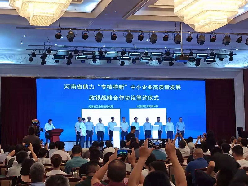 河南“專精特新”企業(yè)再迎上市新機遇，資本市場專題培訓會在鄭州舉行