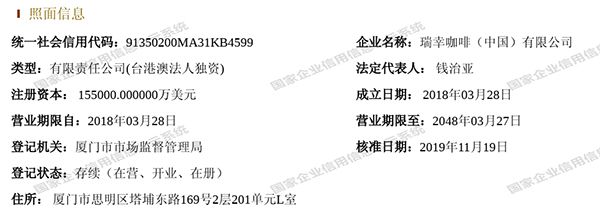 瑞幸咖啡申請(qǐng)ipo(瑞幸咖啡公開(kāi)信)(圖2)