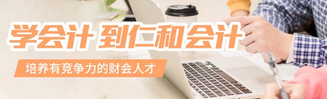 會計培訓(會計實操培訓多少錢)