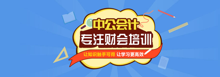會計(jì)培訓(xùn)機(jī)構(gòu)排名前十(會計(jì)專碩考研機(jī)構(gòu)實(shí)力排名)
