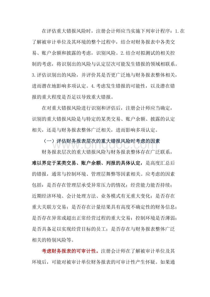 財務風險應對措施(技術風險及應對措施)