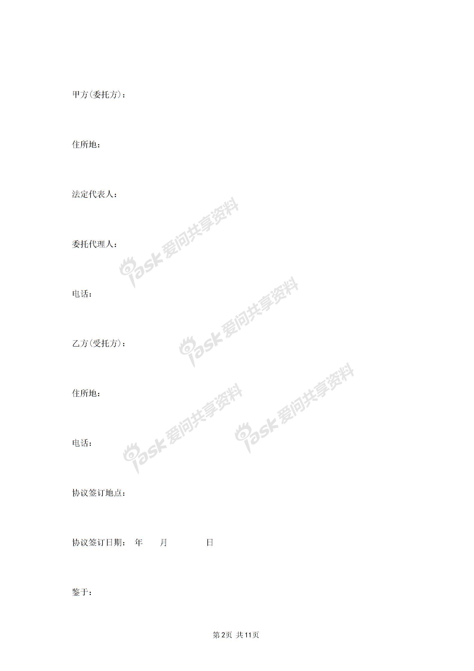 2019年財(cái)務(wù)顧問(wèn)服務(wù)合同協(xié)議書范本圖片1