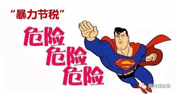 稅務(wù)籌劃，最怕什么？專業(yè)VS不專業(yè)，收費(fèi)VS不收費(fèi)