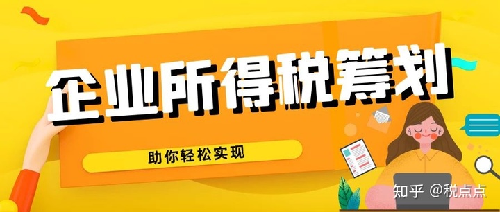 企業(yè)所得稅的稅務(wù)籌劃案例(企業(yè)稅務(wù)風險案例)(圖1)