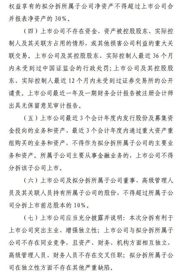 分拆上市的條件(春蘭集團(tuán)分拆上市還是整體上市)(圖3)