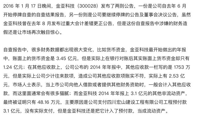 不做“股市瞎子” 教你識破上市公司財(cái)務(wù)報(bào)表作假，嚴(yán)懲不貸！