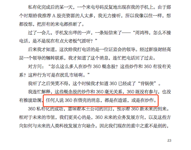 奇虎360回A方案終于浮出水面：借殼上市，估值504億元！