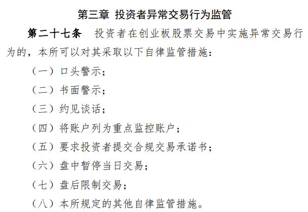 深圳創(chuàng)業(yè)板上市條件(上?？苿?chuàng)板上市條件)(圖6)