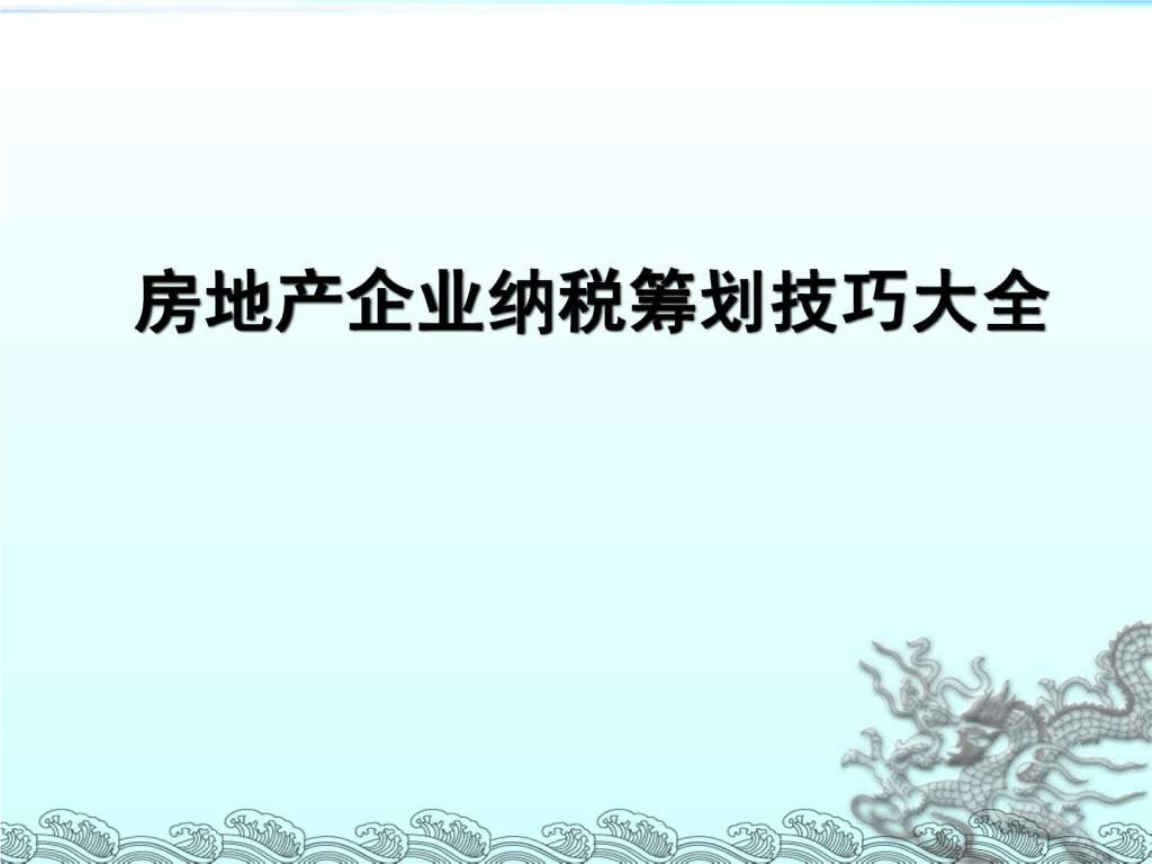 稅收籌劃的方法有哪些(簡述消費稅納稅人的籌劃方法)