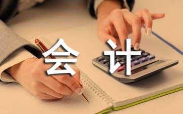 加強(qiáng)企業(yè)會計(jì)核算提升財(cái)務(wù)管理水平