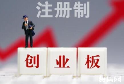 ?創(chuàng)業(yè)板上市條件2021，如何開通創(chuàng)業(yè)板