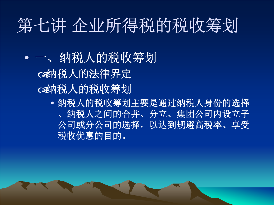 公司并購(gòu)稅務(wù)籌劃(并購(gòu)的稅務(wù)分析報(bào)告)