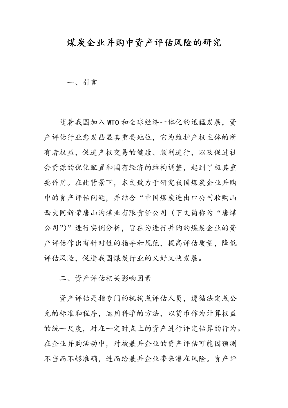 企業(yè)稅務(wù)籌劃公司案例(個人稅務(wù)與遺產(chǎn)籌劃ppt)