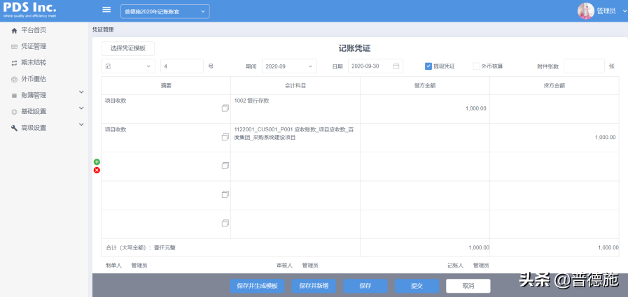 拒絕內(nèi)卷，普德施青葉財務(wù)系統(tǒng)助力企業(yè)實現(xiàn)精細化管理