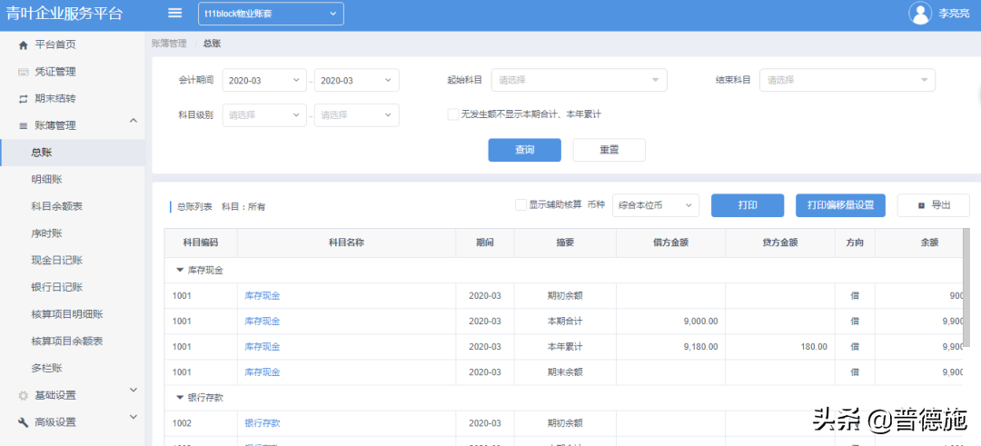拒絕內(nèi)卷，普德施青葉財務(wù)系統(tǒng)助力企業(yè)實現(xiàn)精細化管理