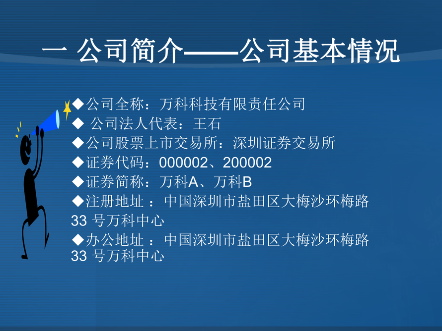 萬科財(cái)務(wù)報(bào)表分析圖片2