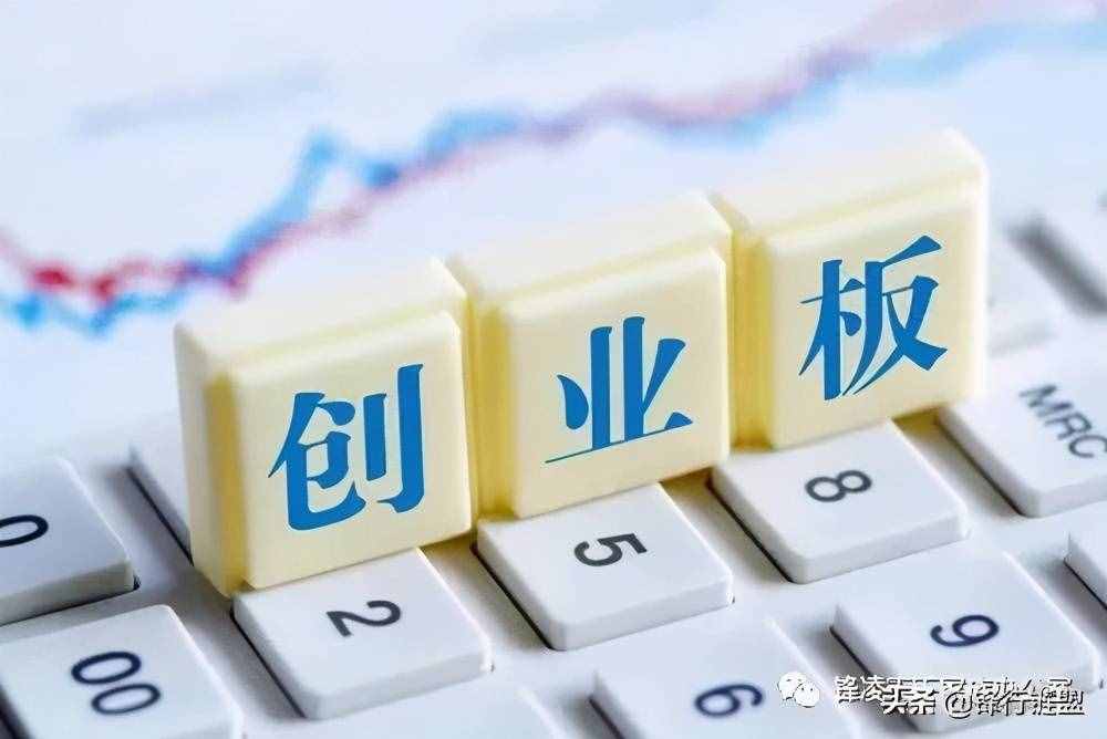 創(chuàng)業(yè)板上市流程及條件有哪些？