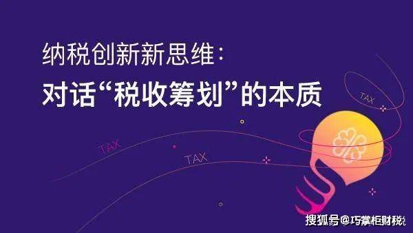 國內(nèi)靠譜的稅務(wù)籌劃公司(國內(nèi)暑?？孔V嗎)(圖2)