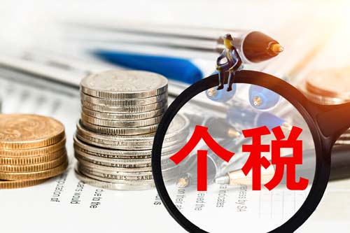 個人所得稅稅收籌劃方法有哪些？