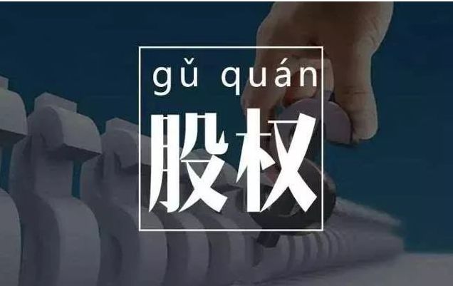 股權投資稅收政策(股權投資稅收優(yōu)惠政策)