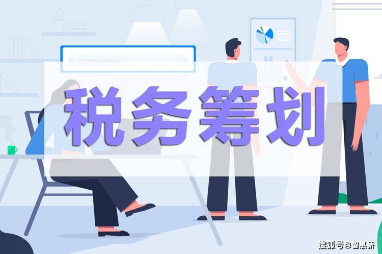 稅務籌劃內容(稅務培訓內容)